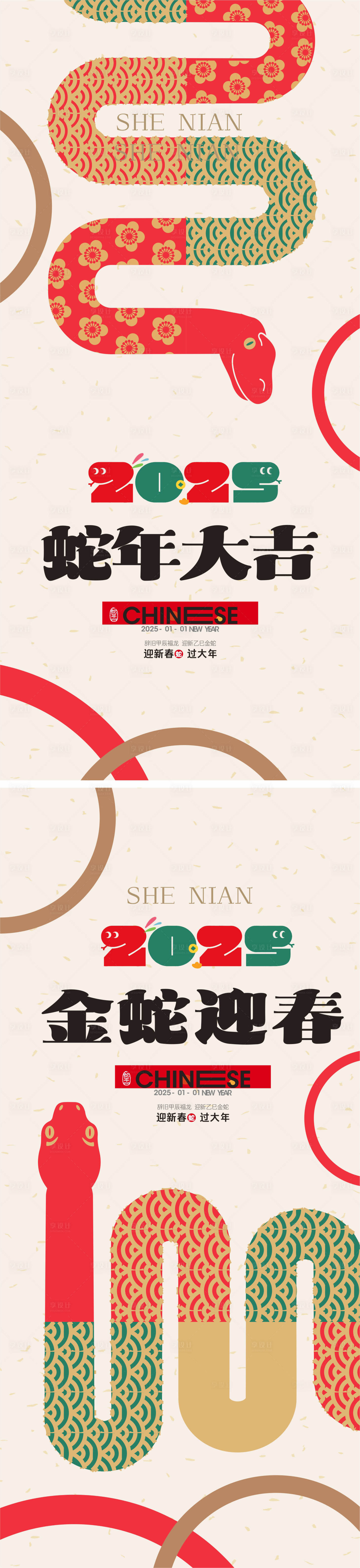 源文件下载【享设计】搜索编号：49030027793395450【2025蛇年系列海报】
