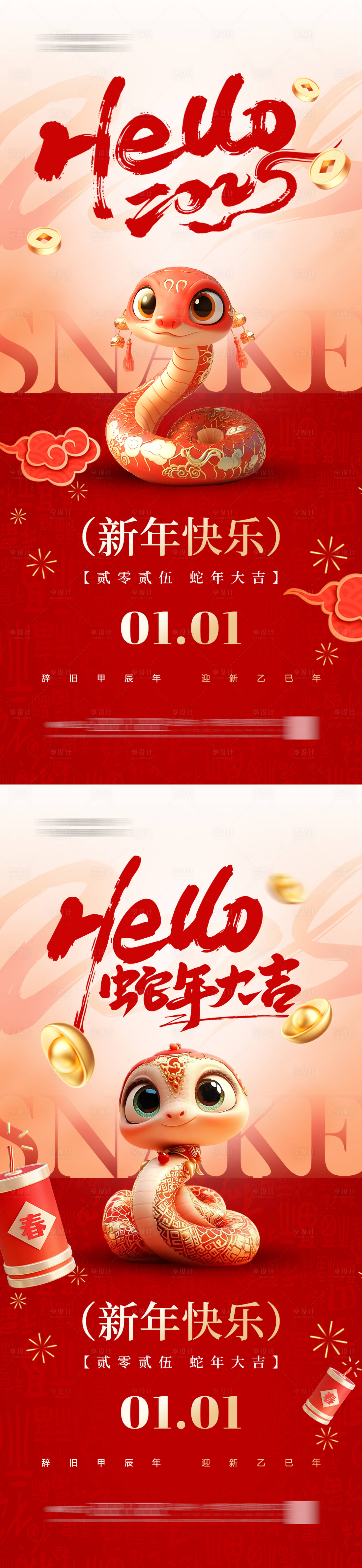 源文件下載【享設計】搜索編號：26570027860624213【地產元旦新年2025蛇年】