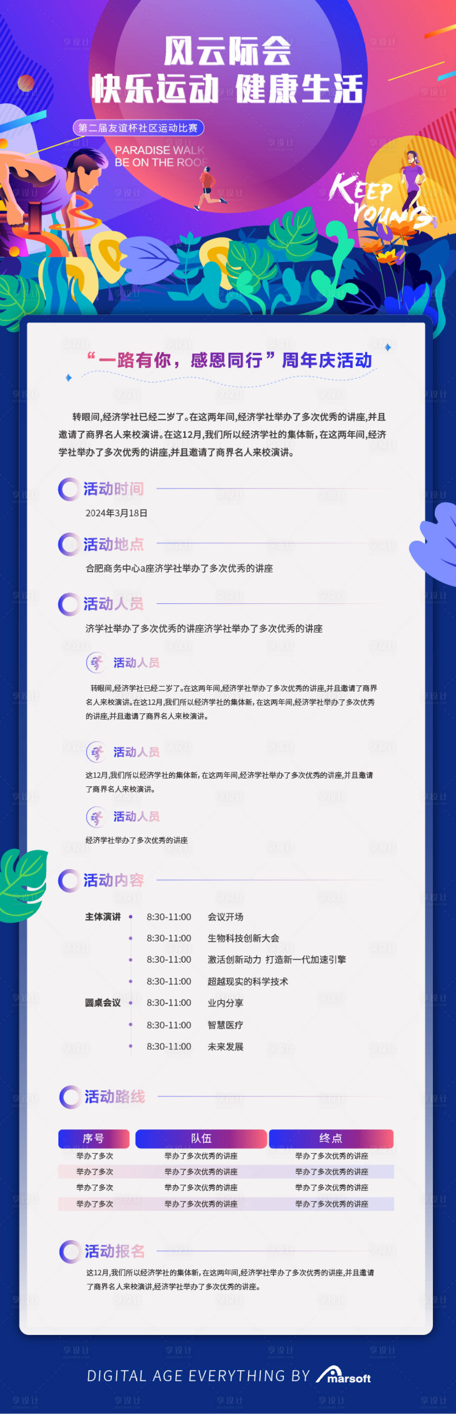 源文件下载【享设计】搜索编号：12700028122979997【运动比赛跑步长图运营海报】