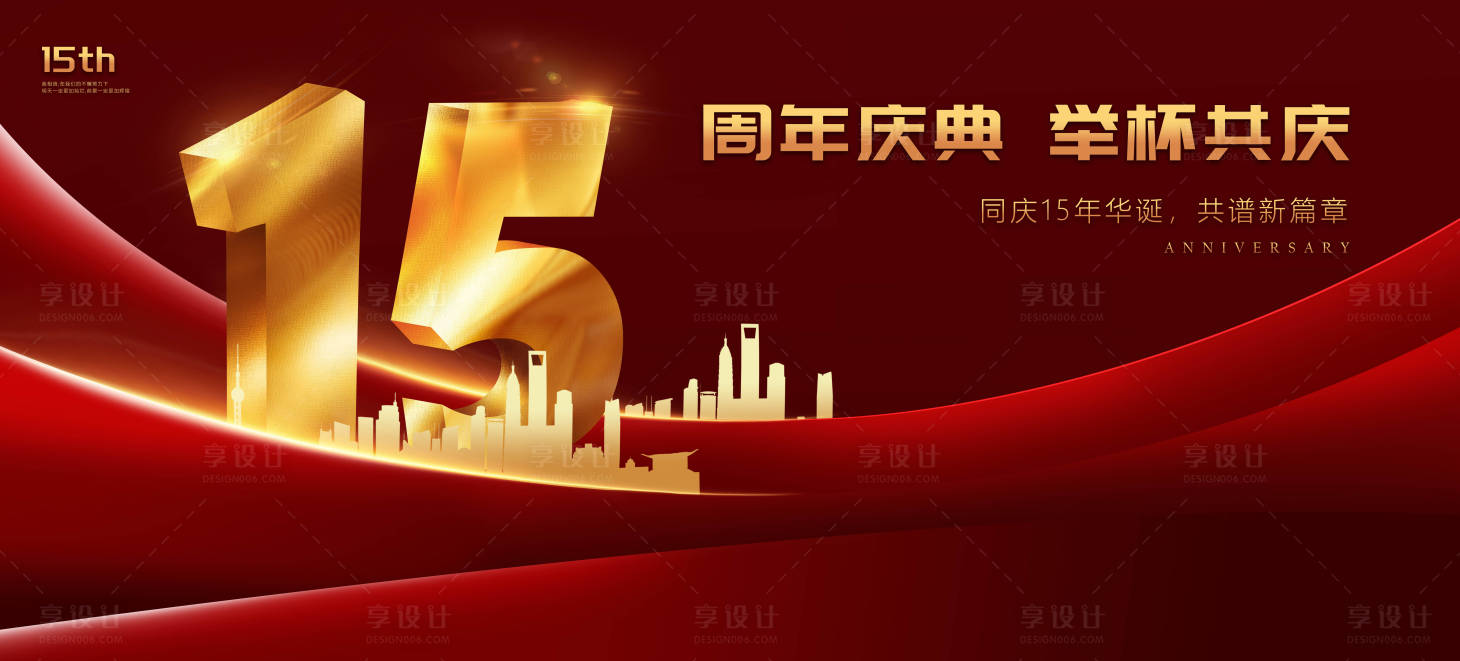 源文件下載【享設(shè)計(jì)】搜索編號(hào)：48620028008495100【紅色周年慶典活動(dòng)主畫面】
