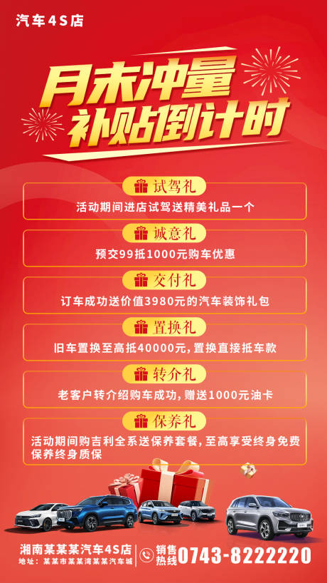 源文件下載【享設計】搜索編號：72060028107164641【汽車年末沖量喜慶海報】