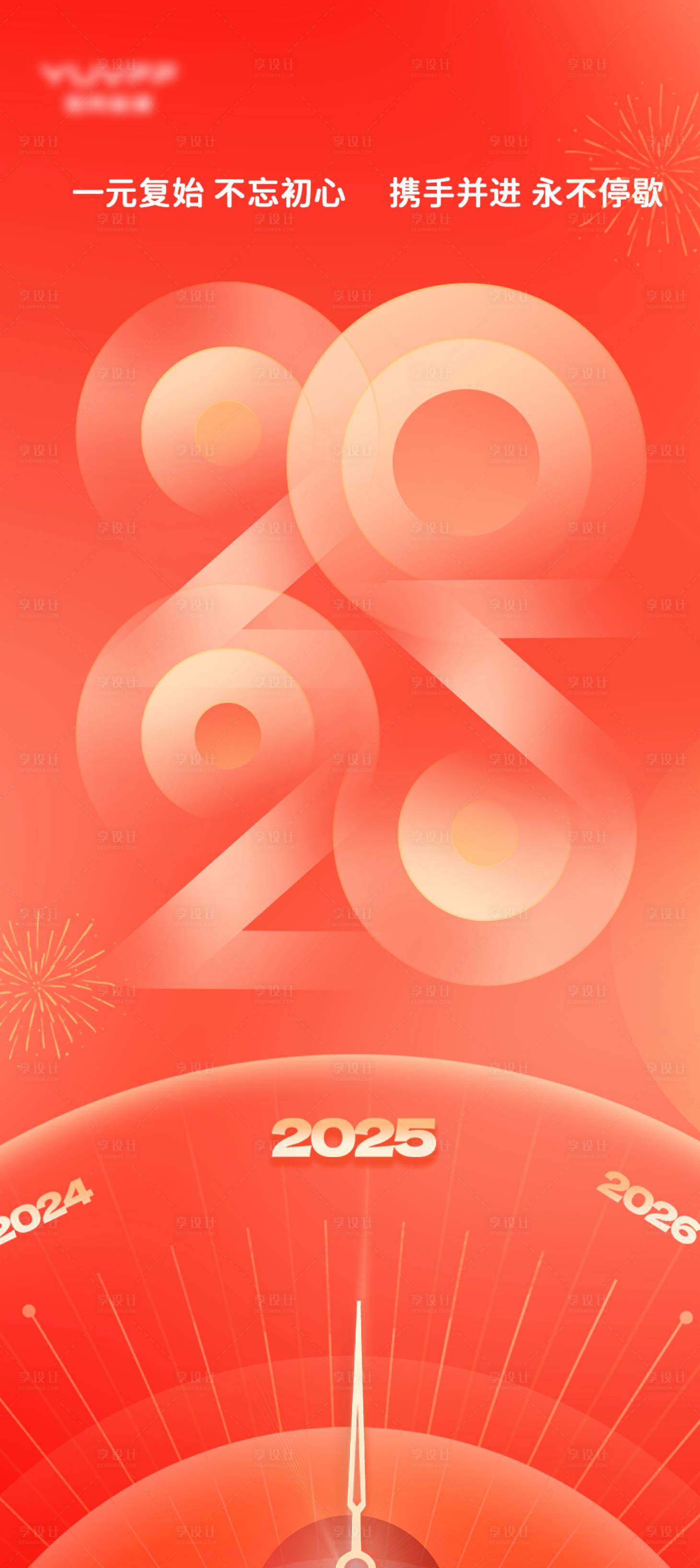 源文件下載【享設(shè)計(jì)】搜索編號(hào)：63170028068435238【元旦節(jié)海報(bào)  】