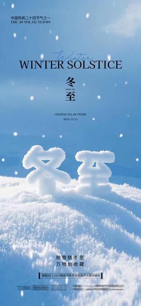 源文件下载【冬至立冬小雪大雪】编号：32760027784522842