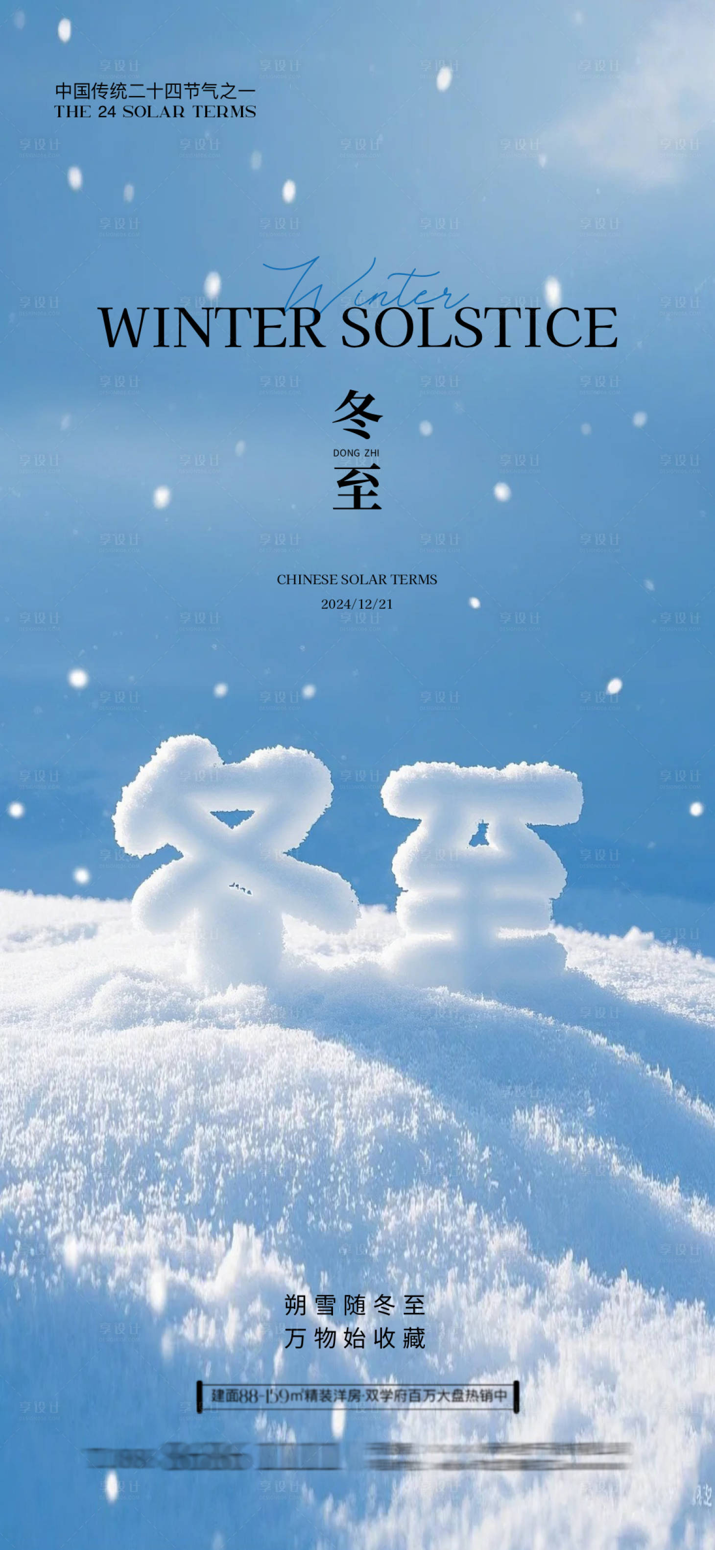 源文件下載【享設計】搜索編號：32760027784522842【冬至立冬小雪大雪】