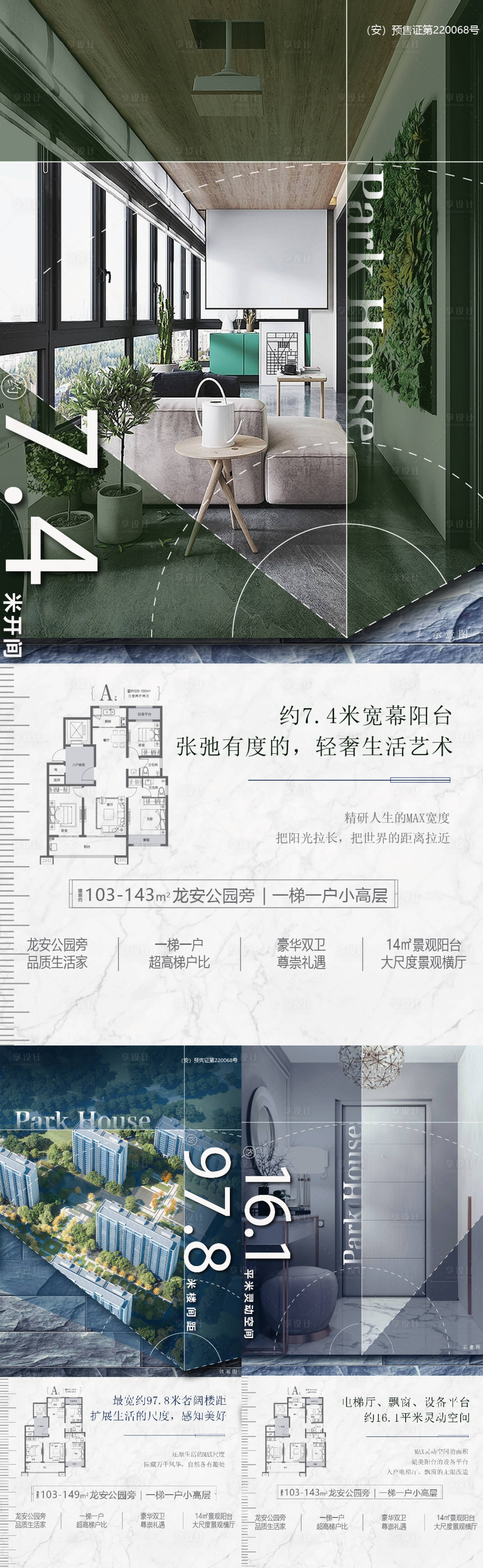 源文件下载【享设计】搜索编号：58860027990646035【海报户型价值点海报】