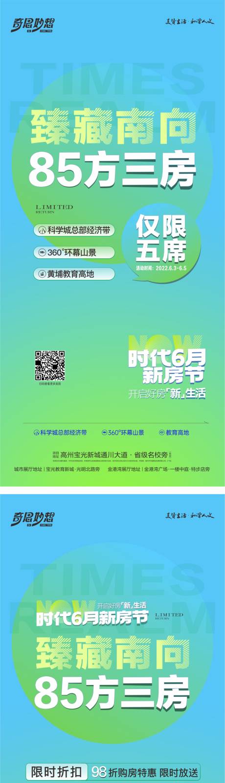 源文件下载【地产新房节促销大字报宣传海报】编号：56000027836273404