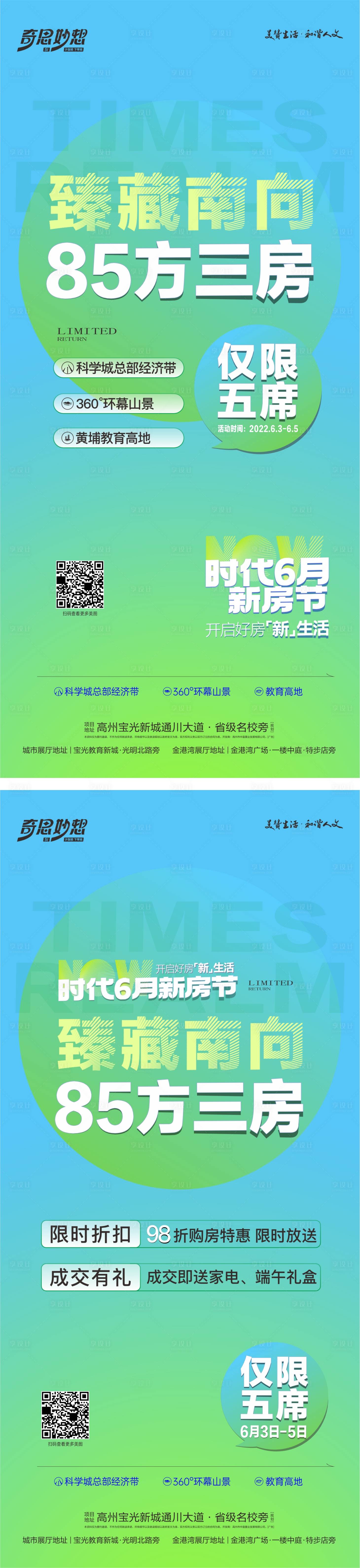 源文件下载【享设计】搜索编号：56000027836273404【地产新房节促销大字报宣传海报】
