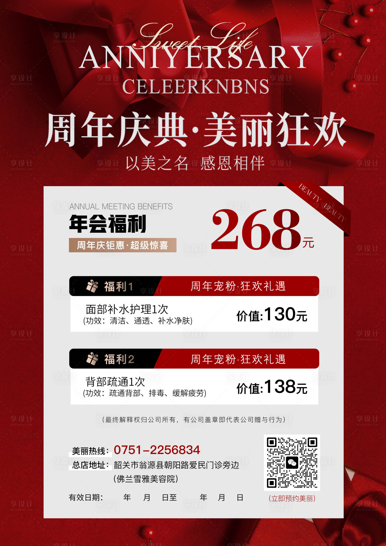 源文件下载【享设计】搜索编号：40630027624601619【医美促销海报】