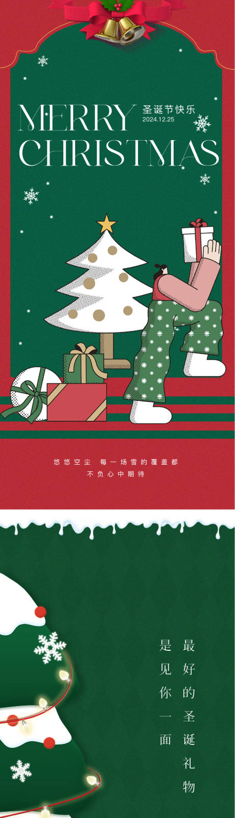 源文件下载【圣诞节海报】编号：15360027613059361