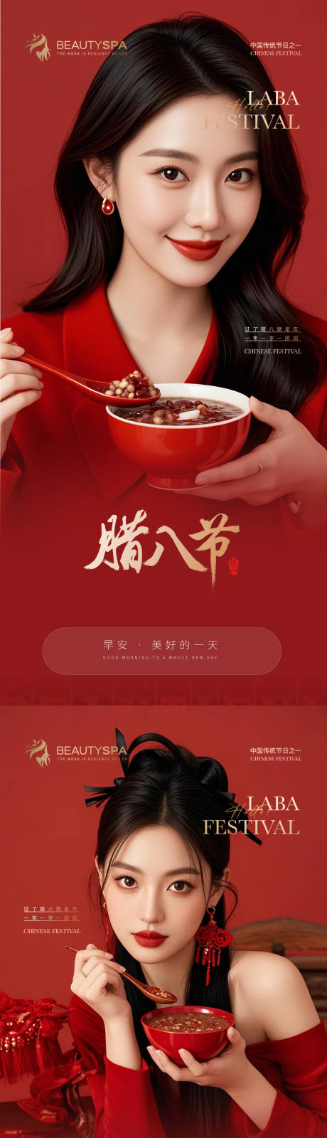 源文件下載【醫美臘八早安新年】編號：62990028147845893