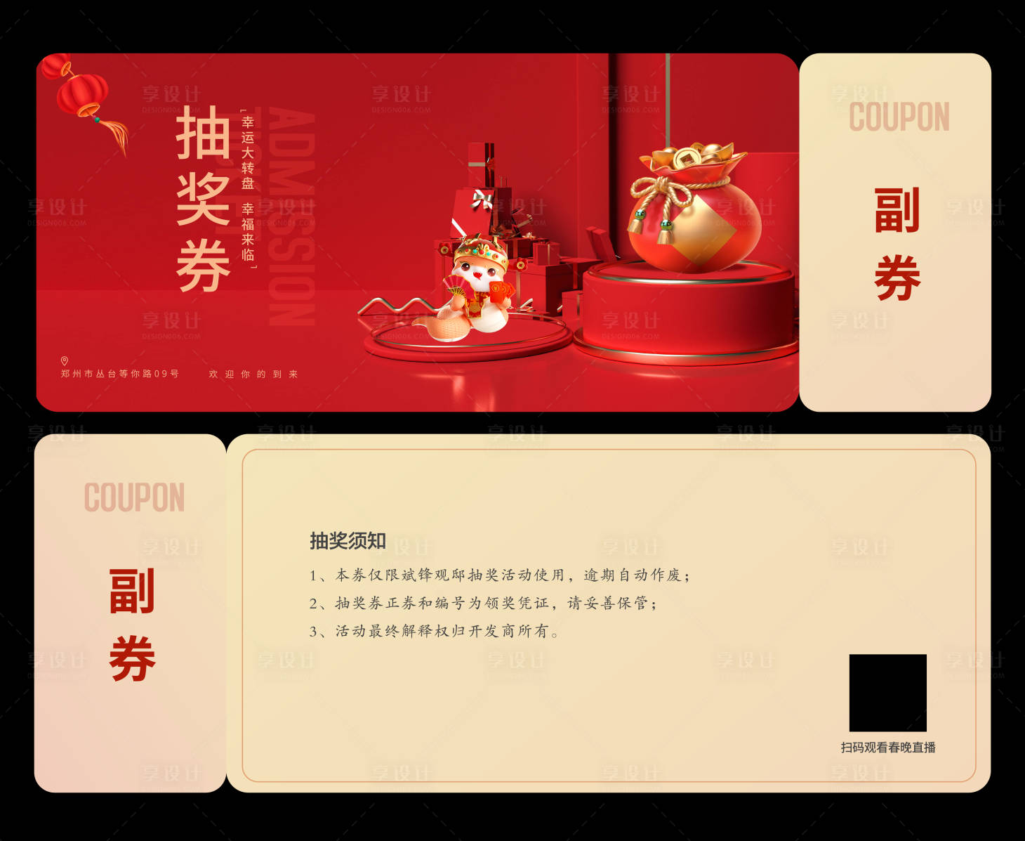 源文件下载【蛇年抽奖券设计】编号：78850028150756831