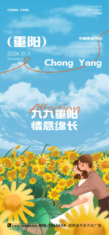 源文件下載【享設計】搜索編號：84410027849045616【重陽節海報】