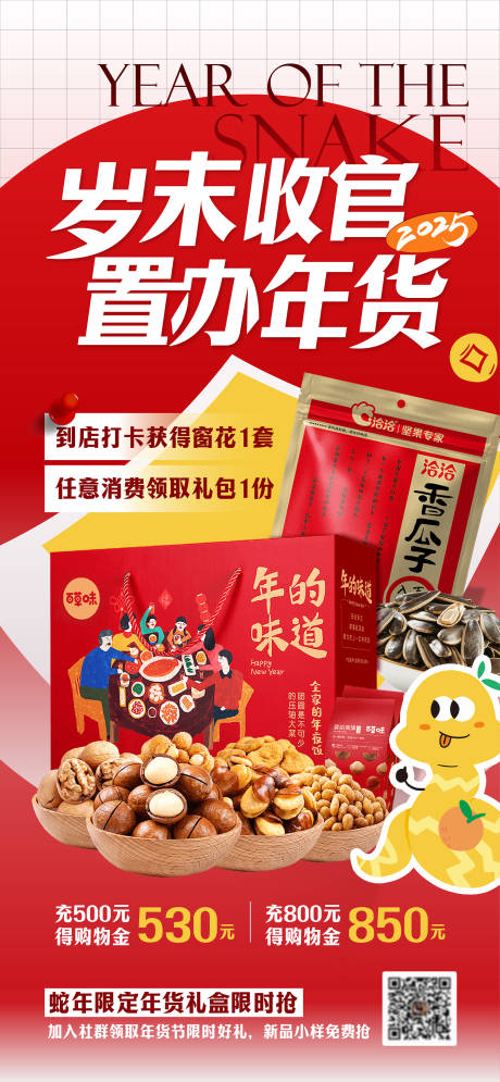 源文件下载【享设计】搜索编号：54110028160915309【年货节坚果礼盒活动海报】