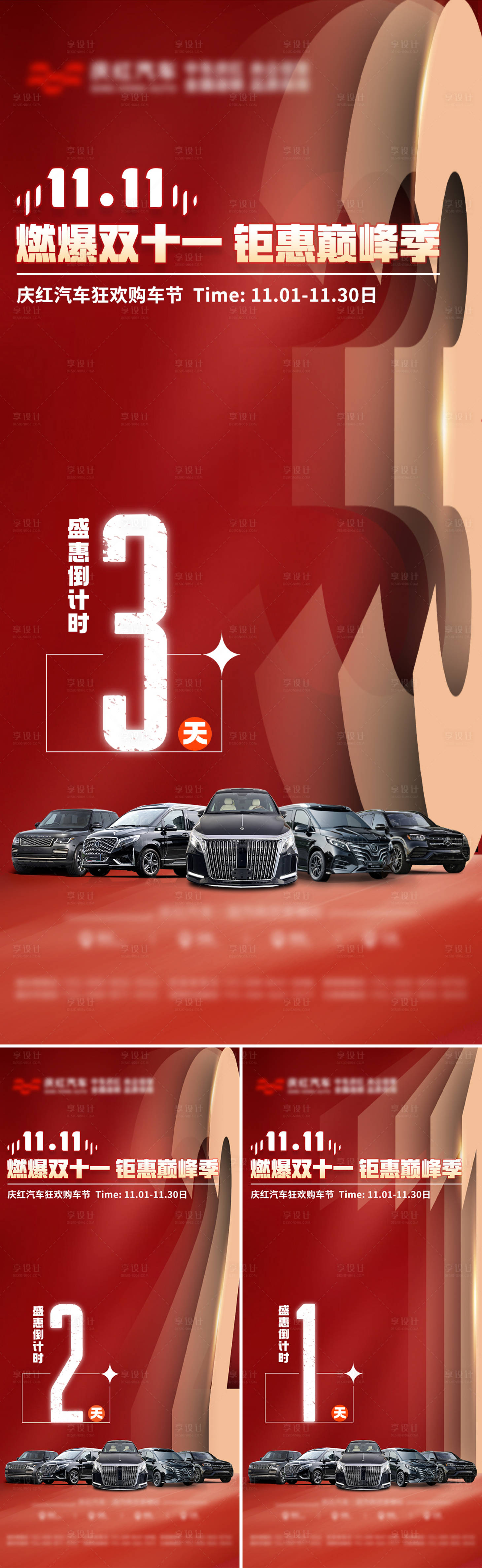 源文件下載【享設計】搜索編號：83820027844423226【汽車倒計時海報】