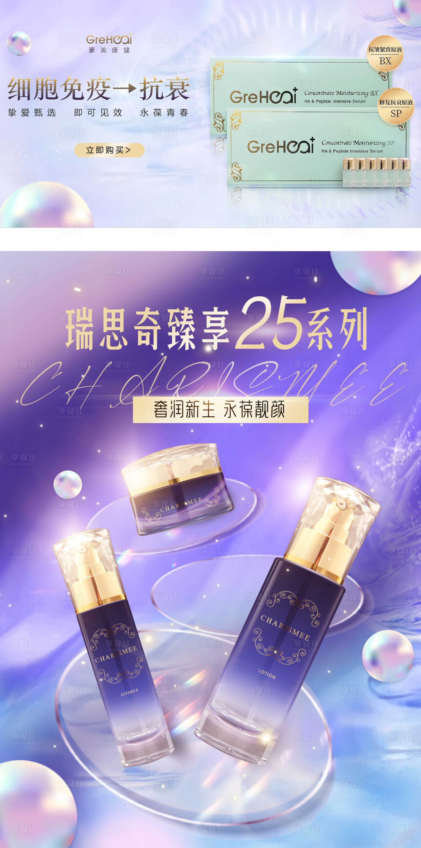 源文件下载【梦幻紫色护肤品banner 】编号：14320027986258488