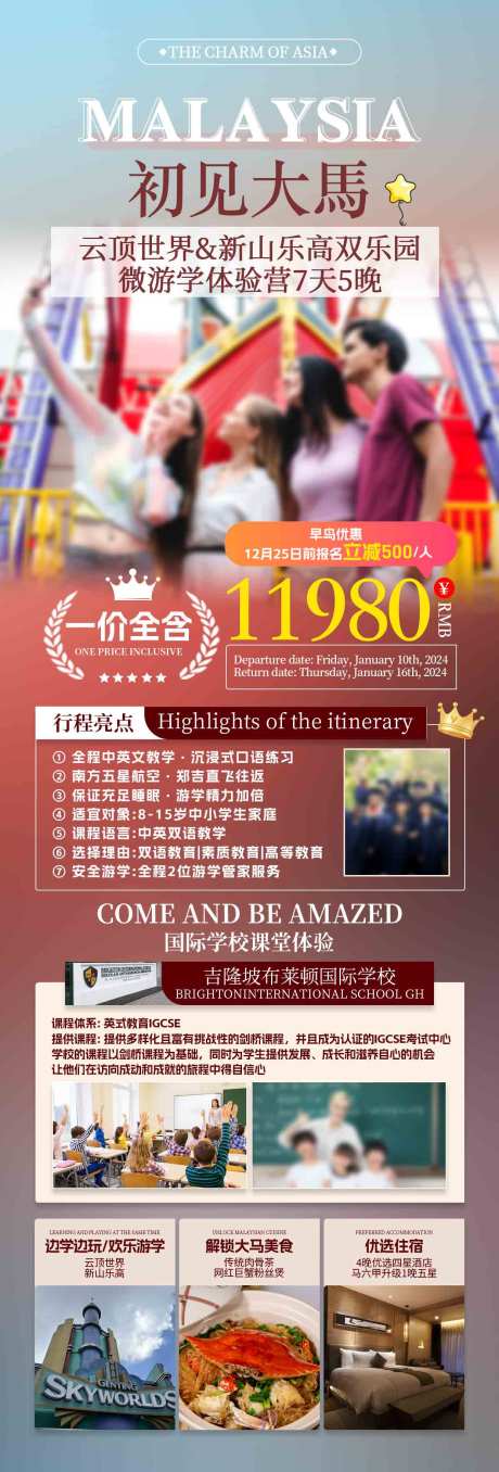 研学长图
