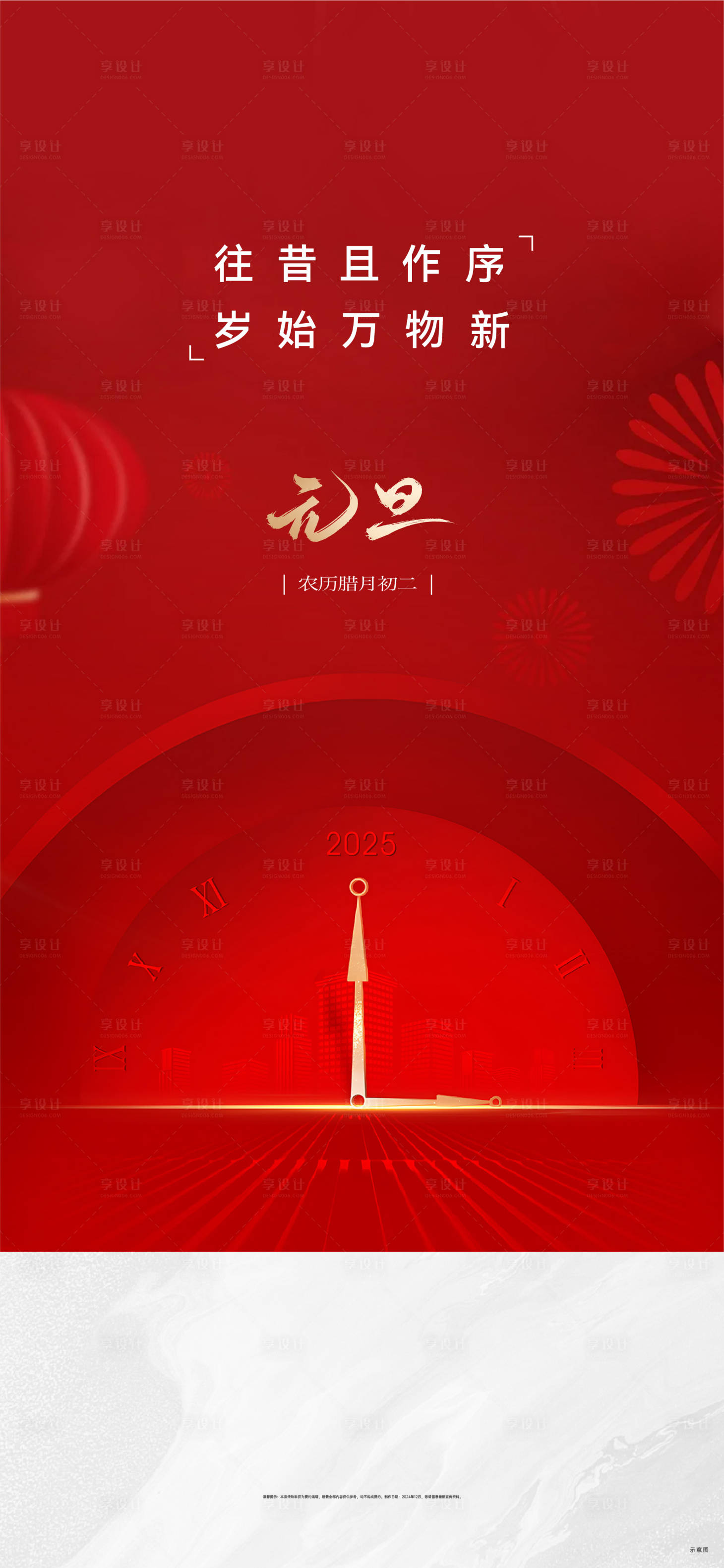 源文件下载【享设计】搜索编号：56310028105704919【元旦海报】