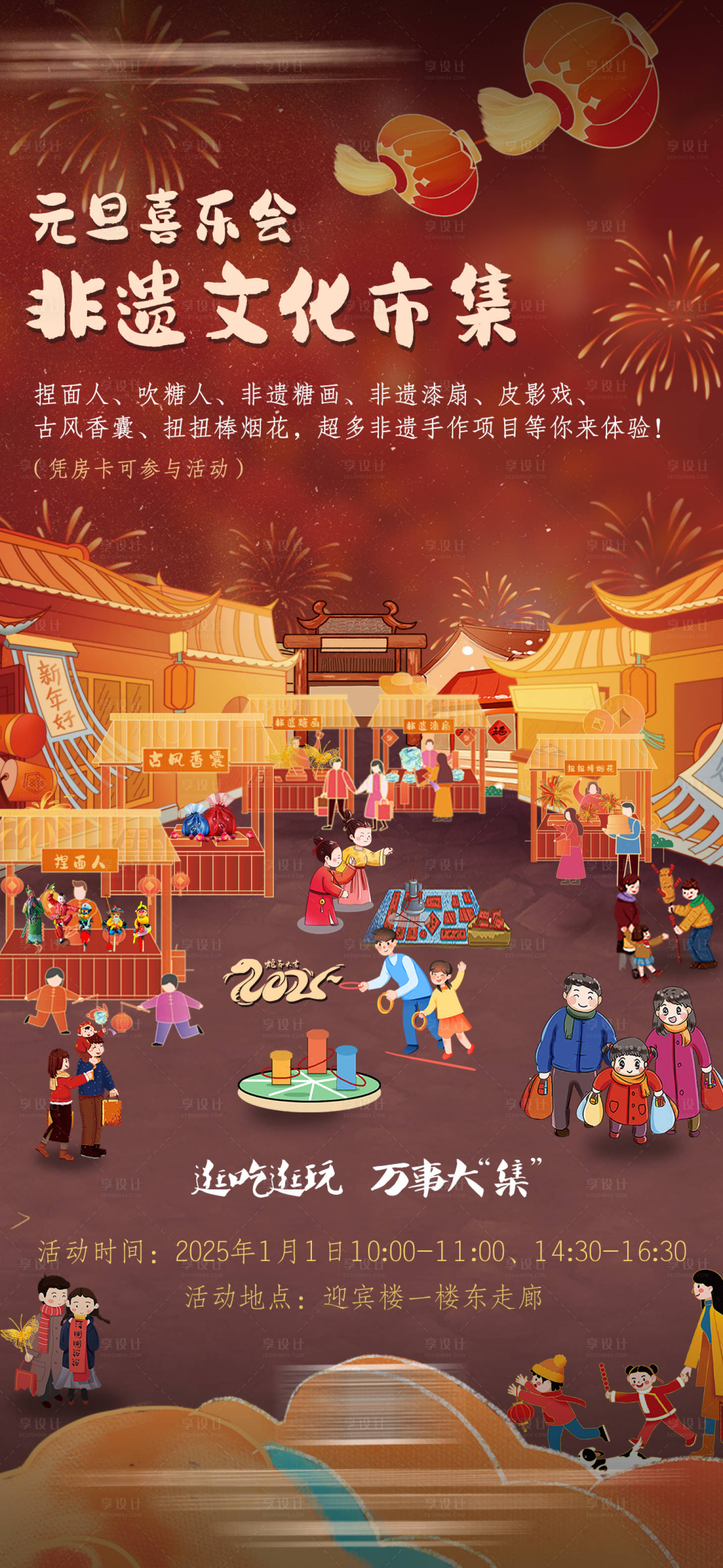 源文件下載【享設計】搜索編號：32710027964129535【元旦非遺文化市集海報】