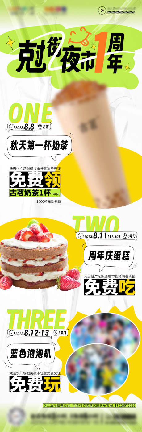 源文件下載【享設計】搜索編號：98930027664252885【1周年活動海報】