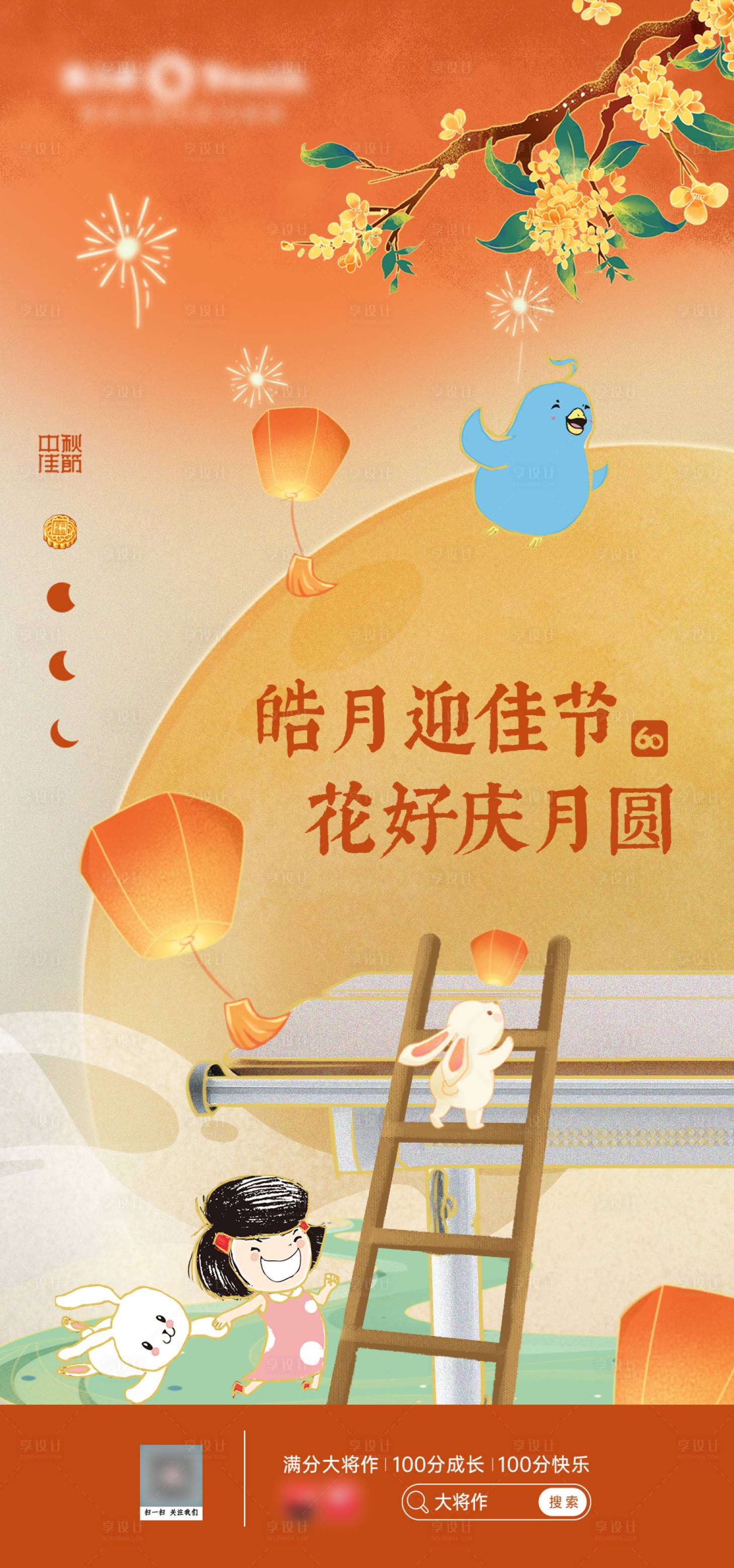源文件下载【享设计】搜索编号：66180028079791979【中秋佳节手绘海报】