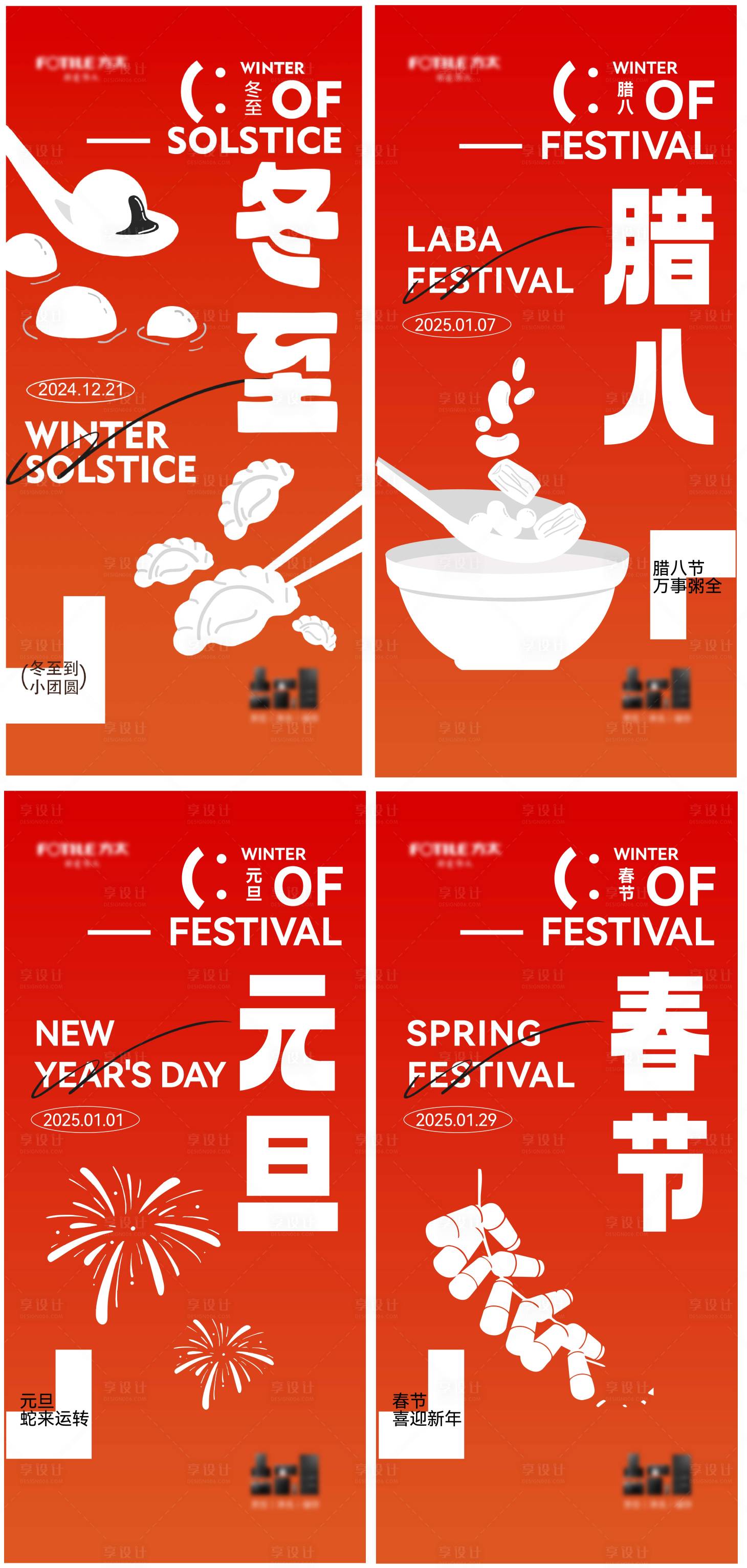 源文件下載【享設(shè)計(jì)】搜索編號(hào)：59800028109718122【冬季節(jié)日系列刷屏】