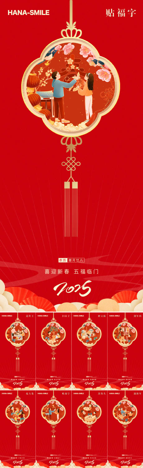源文件下載【享設(shè)計】搜索編號：56030028140238938【春節(jié)年俗海報】