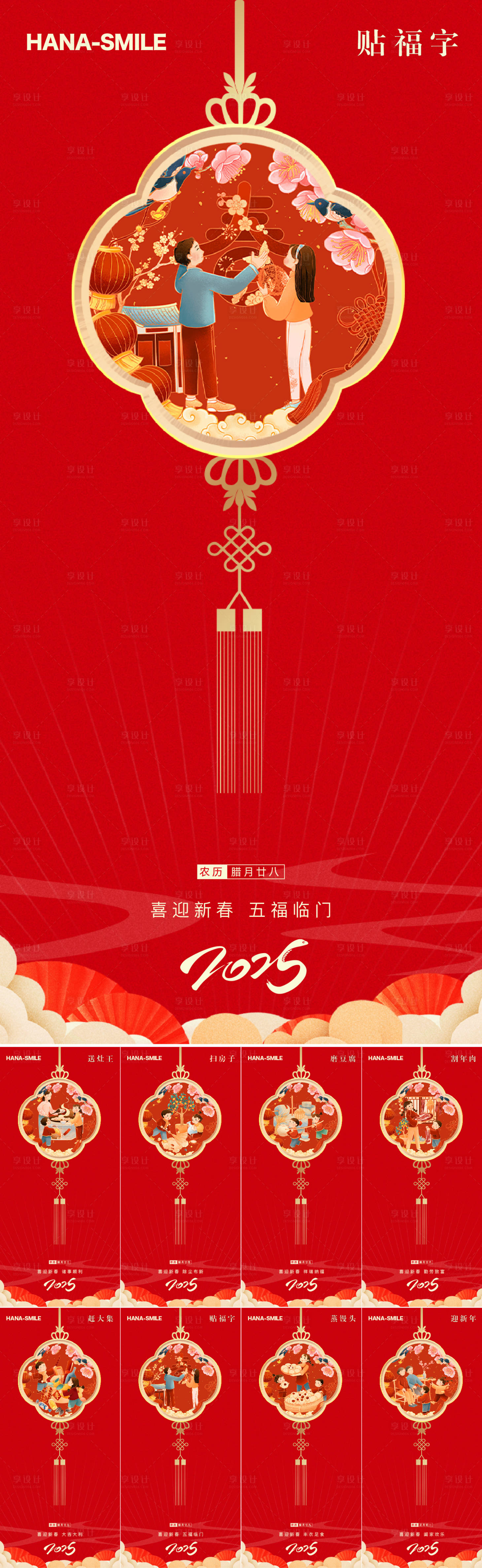 源文件下載【享設計】搜索編號：56030028140238938【春節年俗海報】