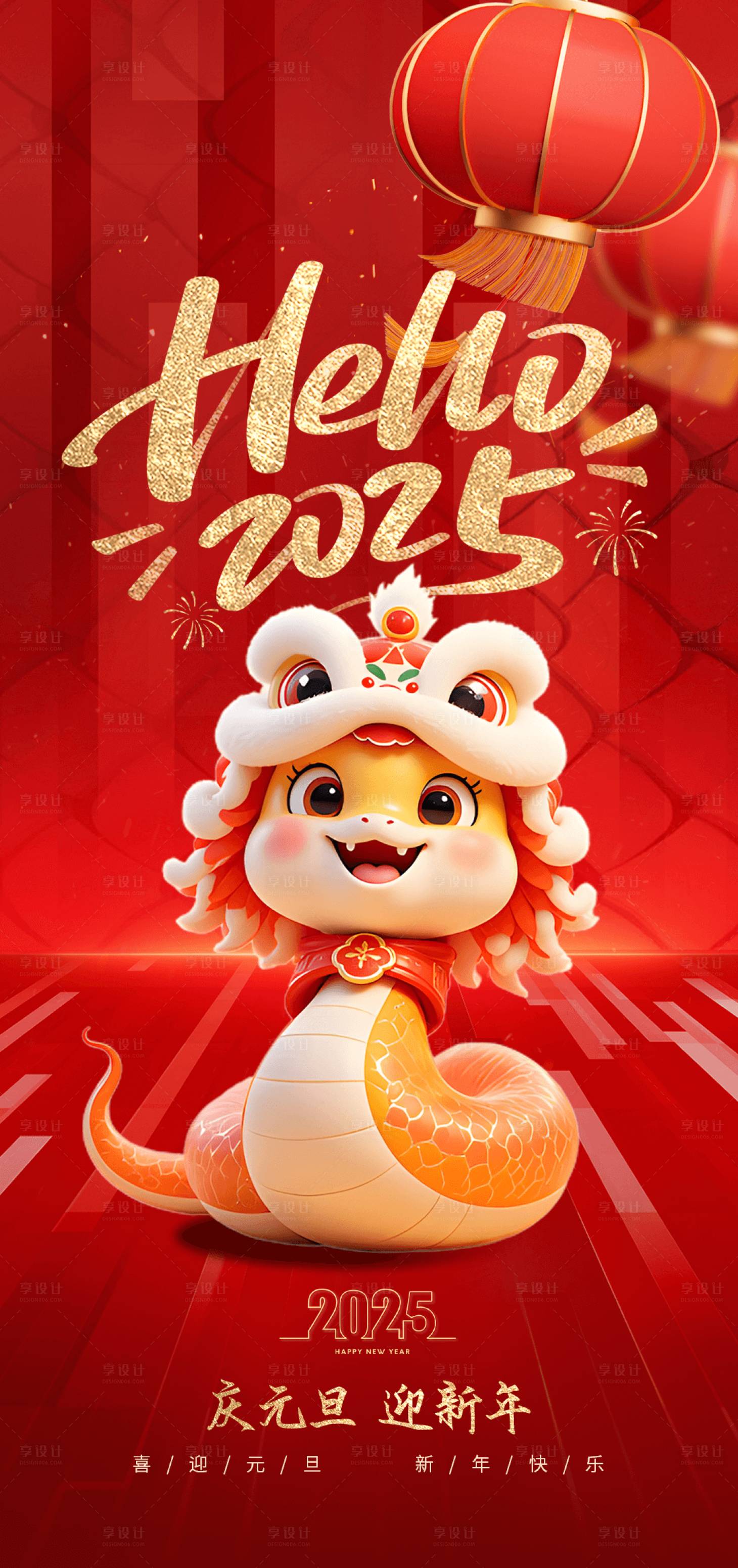 源文件下載【享設計】搜索編號：68470028017401682【喜迎元旦海報】