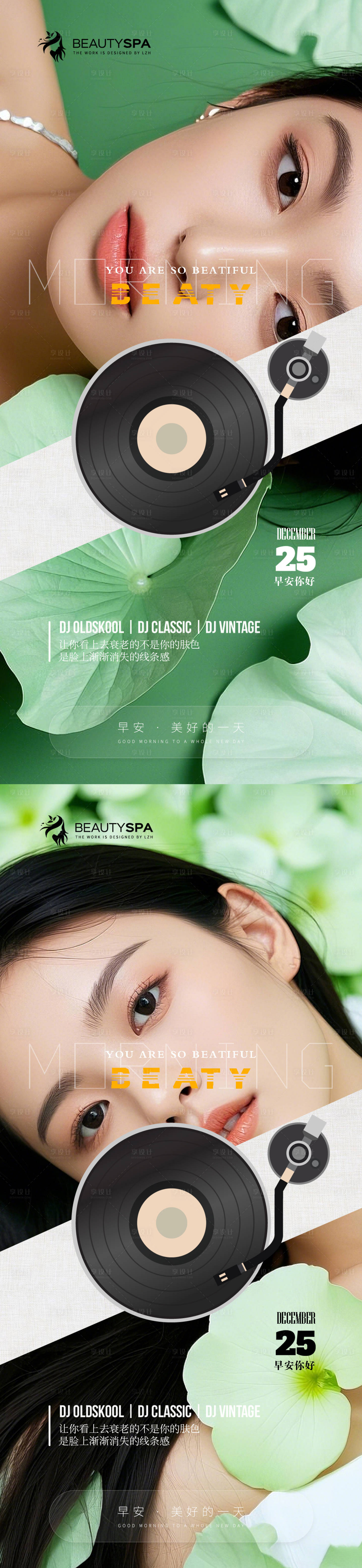 源文件下载【享设计】搜索编号：83640027980638970【医美早安日签海报 】