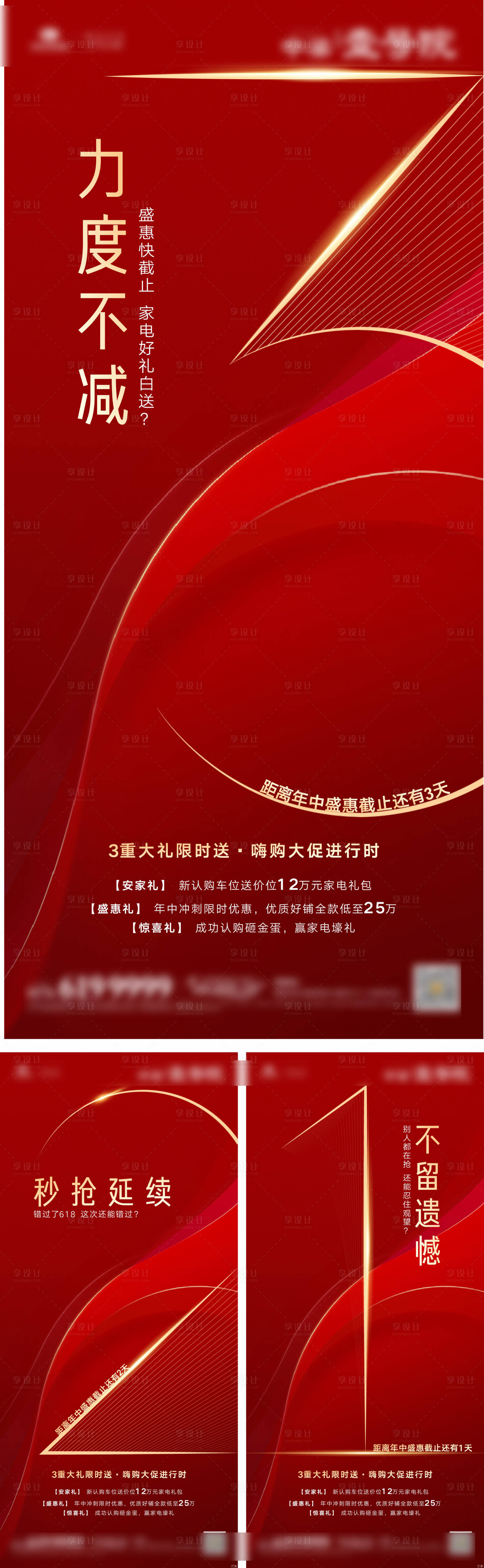 源文件下載【享設計】搜索編號：60690027702192326【地產倒計時品質系列海報】