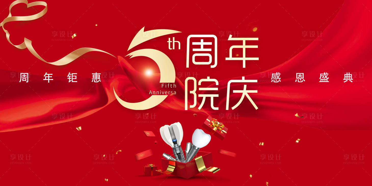 源文件下載【享設計】搜索編號：54360027836101100【周年慶背景板】