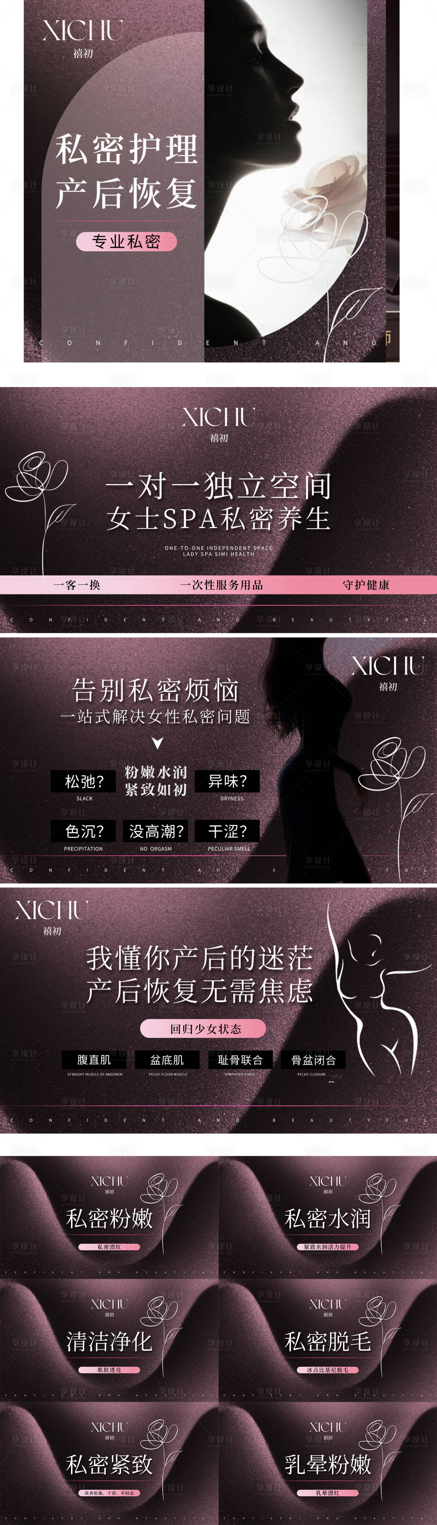 源文件下载【私密护理团banner】编号：34480027851985915