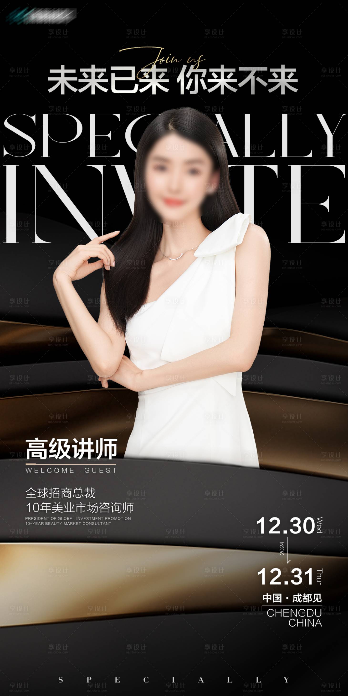 源文件下载【享设计】搜索编号：14460027937756295【微商讲师课程主播直播会议海报】