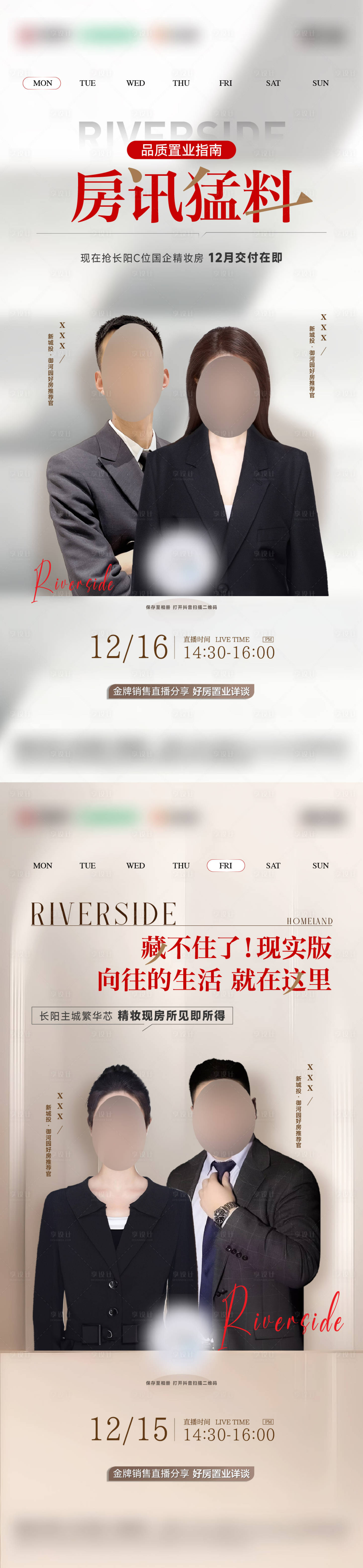 源文件下載【享設(shè)計(jì)】搜索編號(hào)：72670027943482132【地產(chǎn)直播人物海報(bào)】
