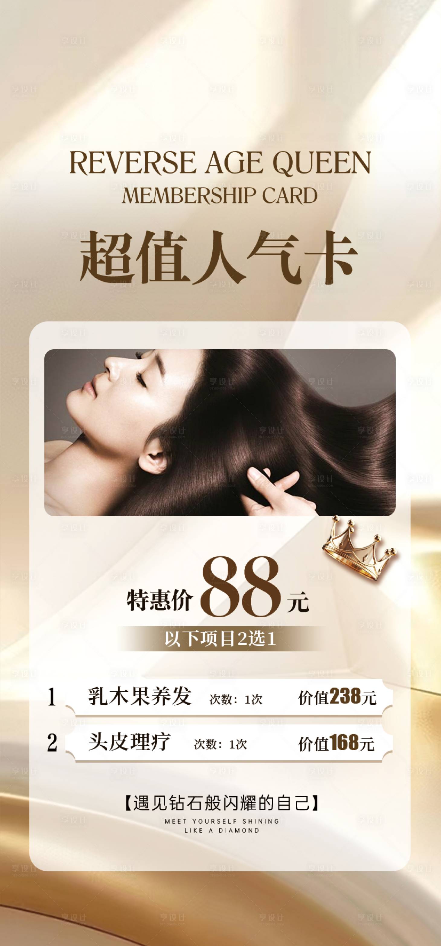 源文件下載【享設計】搜索編號：50240027725647630【輕奢金色美容養發套餐卡宣傳海報】