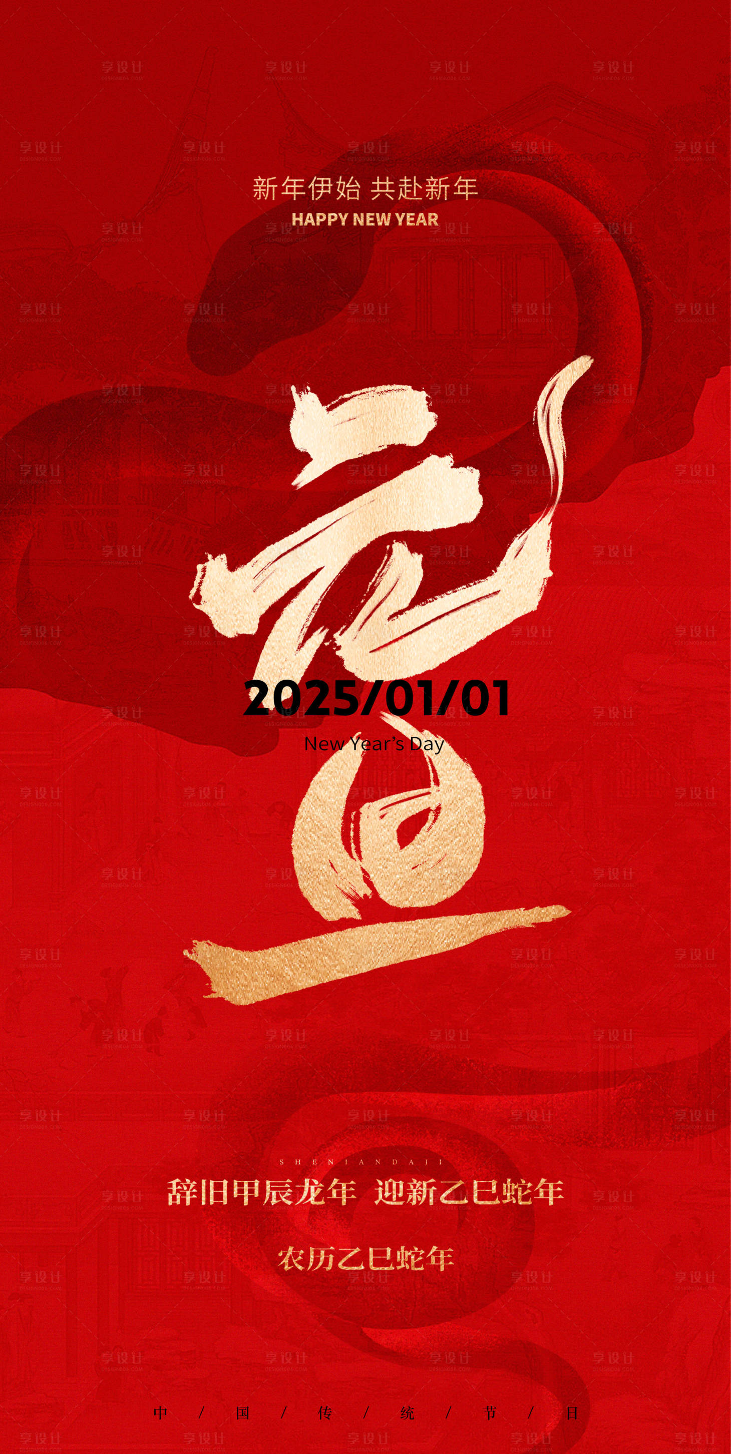 源文件下载【享设计】搜索编号：96430027680202580【元旦新年海报】