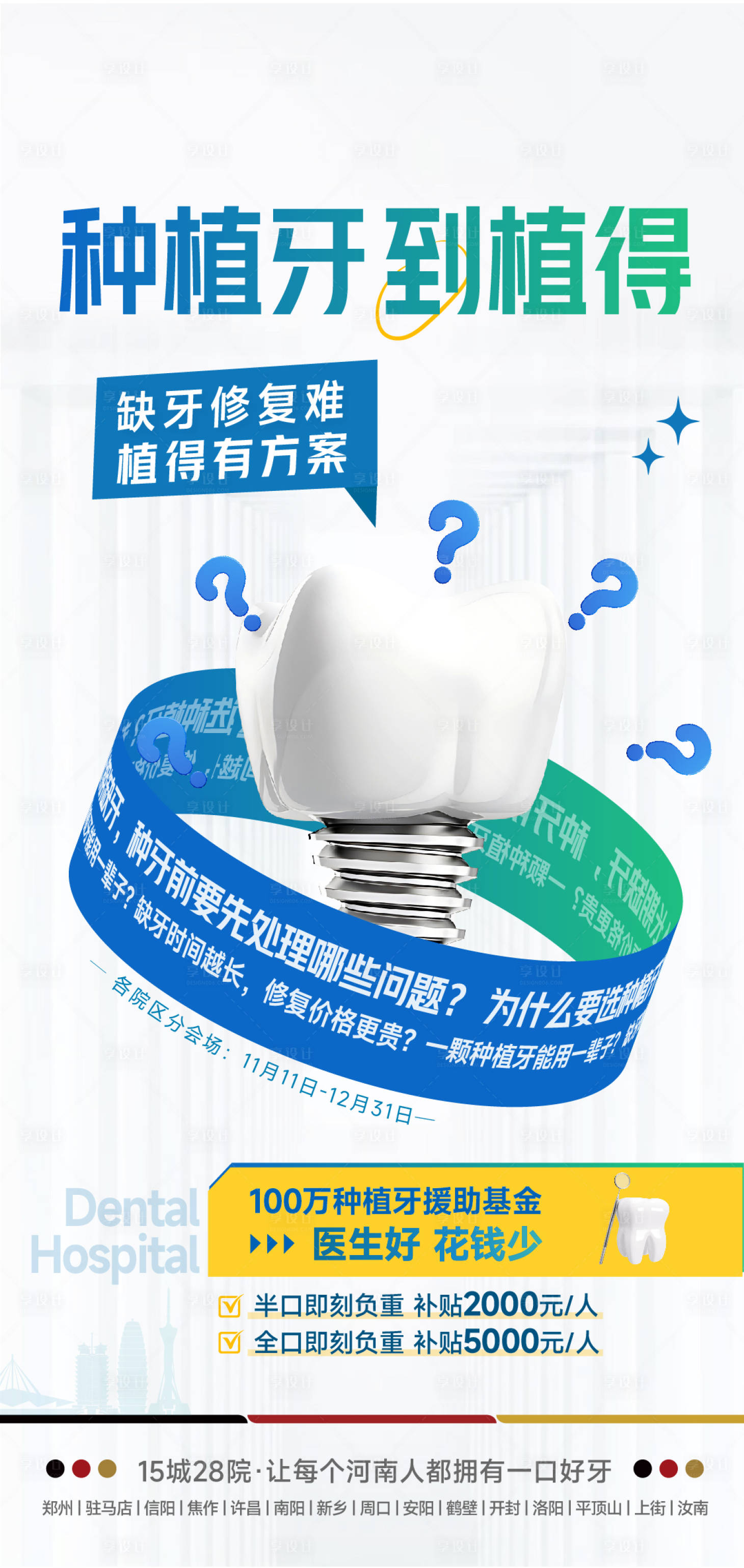 源文件下载【医美口腔创意种植牙专业】编号：26720028152513091