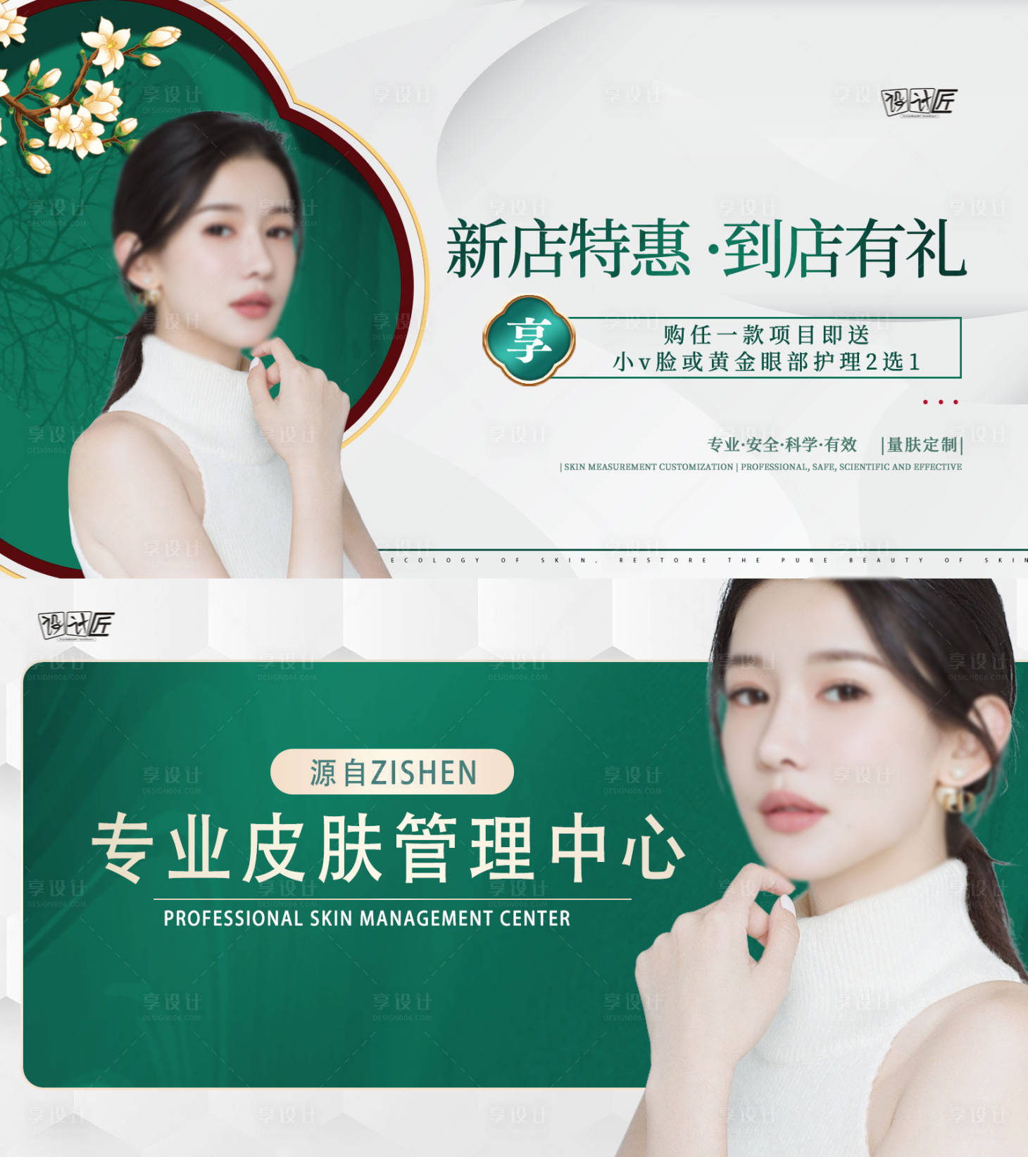 源文件下載【享設(shè)計】搜索編號：77130027919238984【醫(yī)美活動海報】