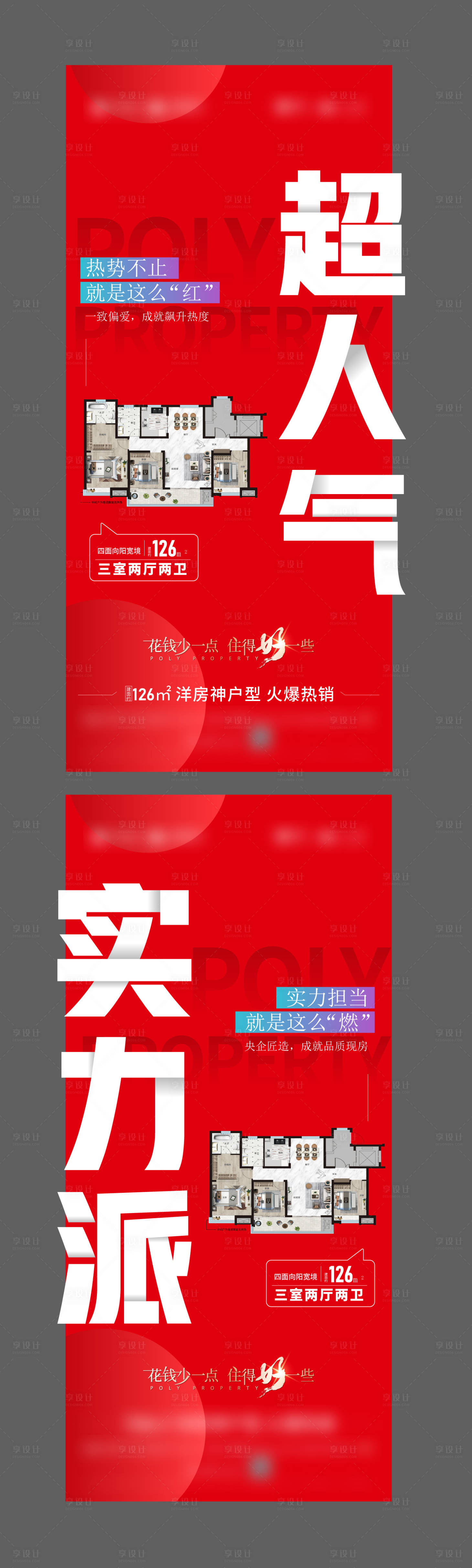 源文件下載【享設(shè)計(jì)】搜索編號(hào)：42100027777764252【戶型熱銷(xiāo)地產(chǎn)海報(bào)】