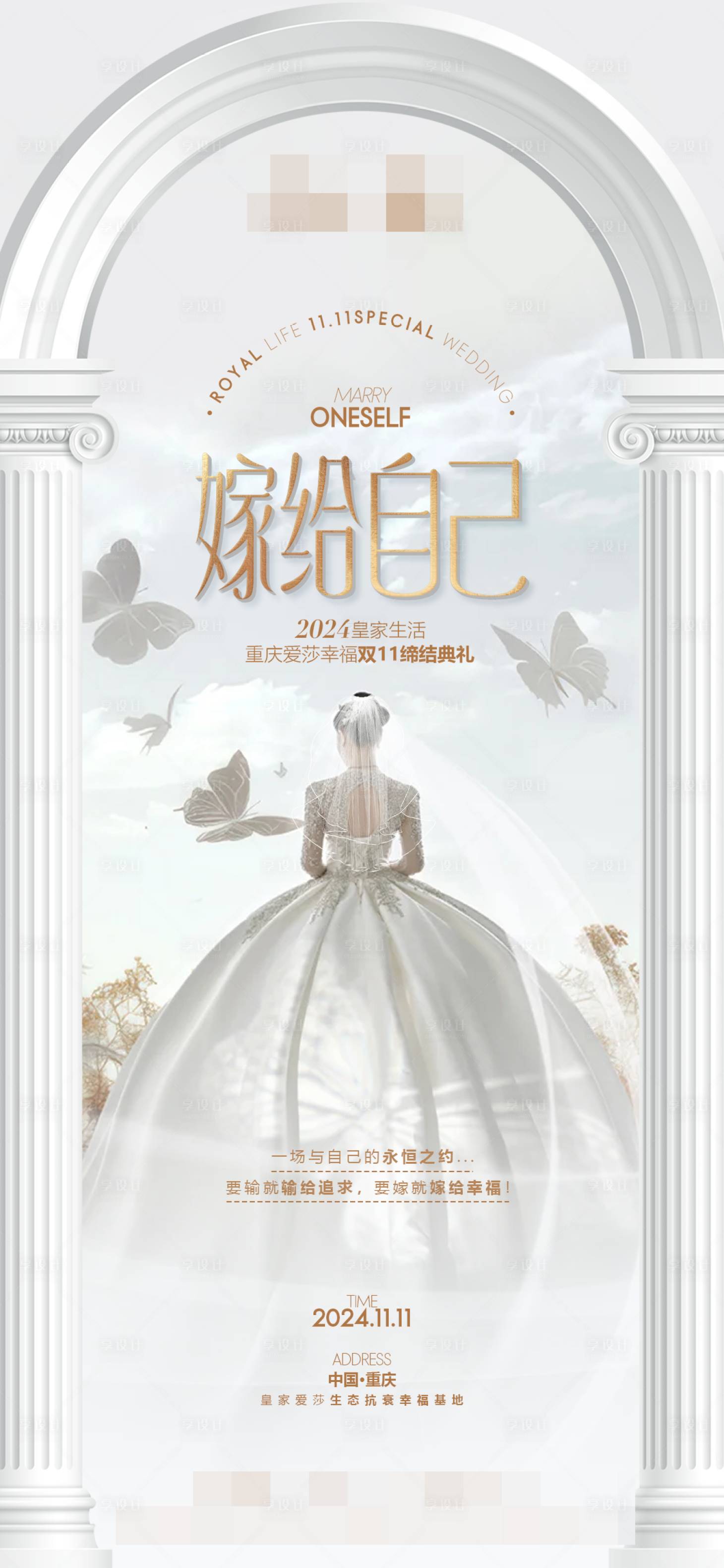 源文件下载【享设计】搜索编号：30960027688763996【嫁给自己】