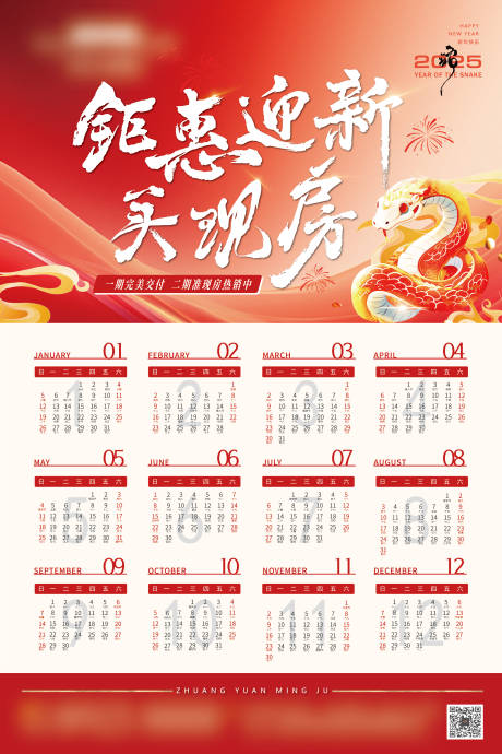 源文件下載【2025年蛇年新年掛歷】編號：14340028021114415