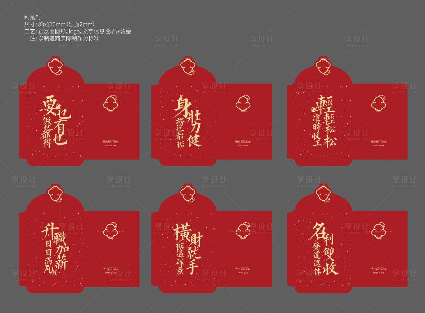 源文件下载【红金质感新年利是封粤语红包】编号：21820027905608985