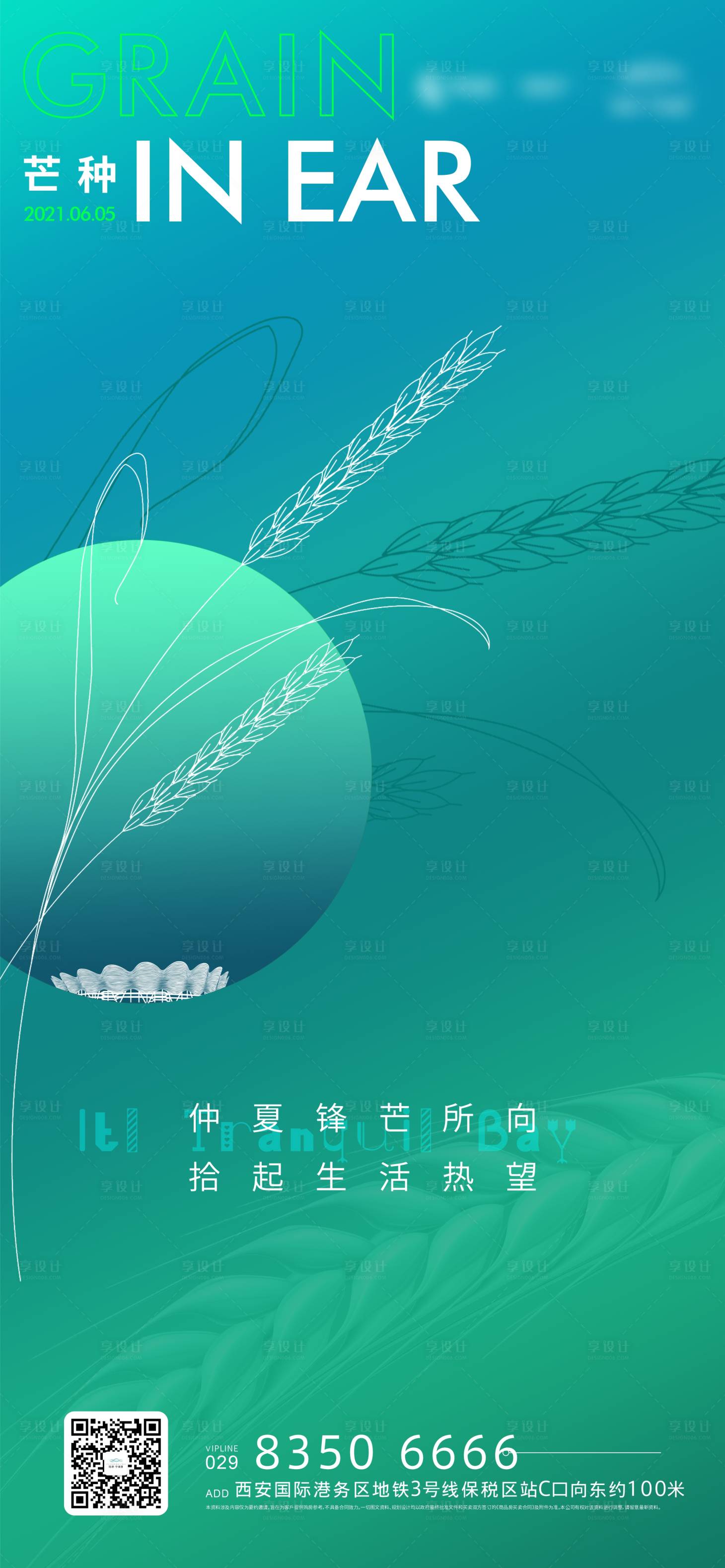源文件下載【享設計】搜索編號：60480027620923856【地產芒種節氣】