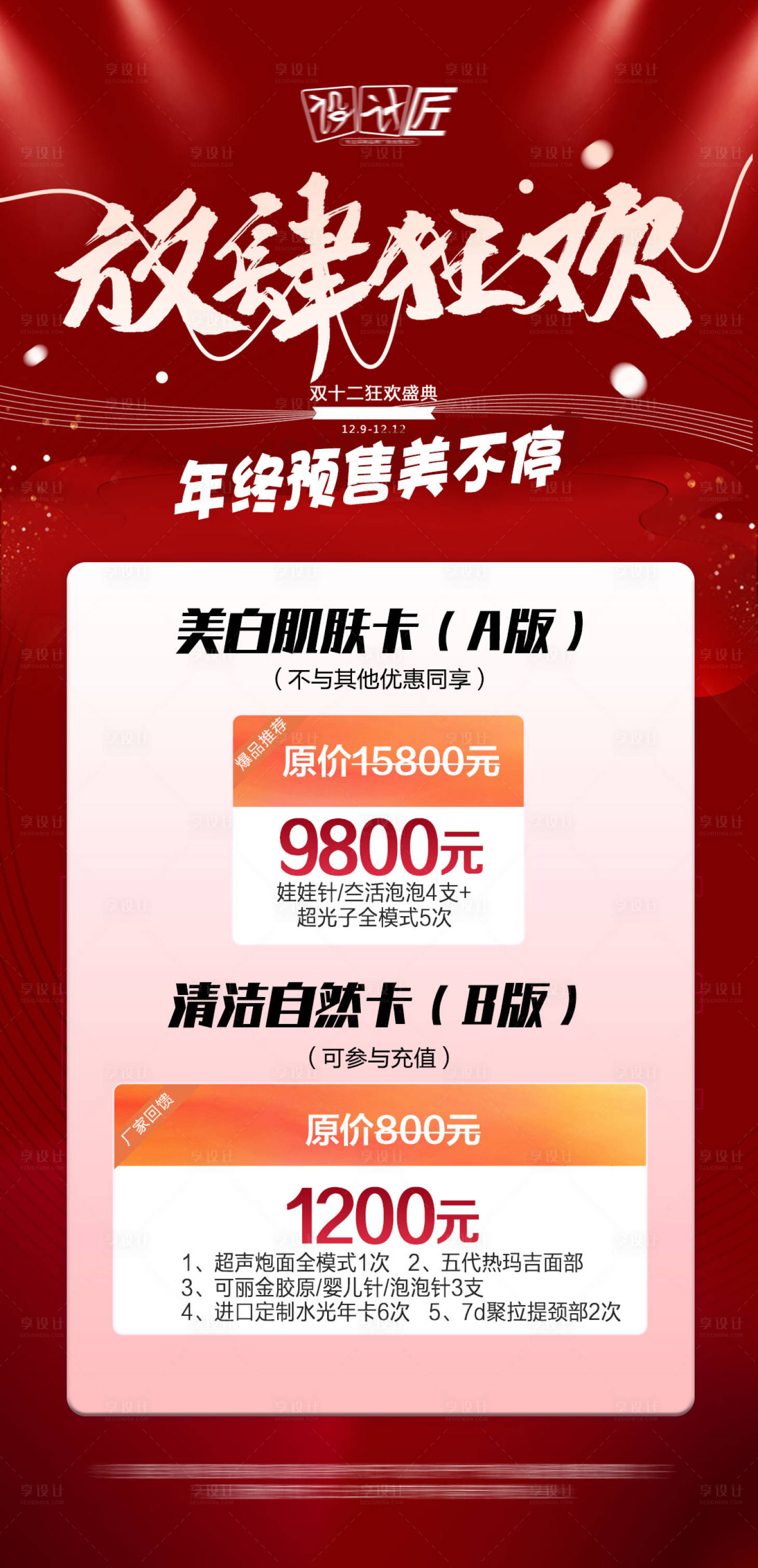源文件下载【享设计】搜索编号：31820027915571181【医美活动体验卡项海报】