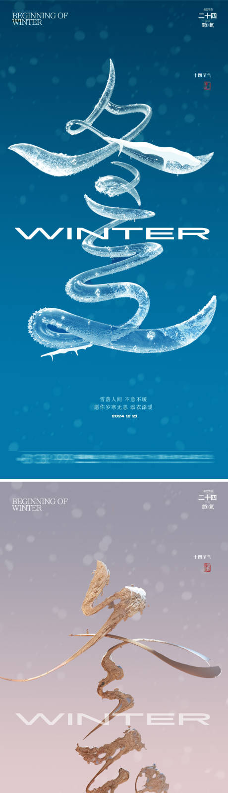 源文件下載【冬至字體創(chuàng)意海報】編號：59060027764531228