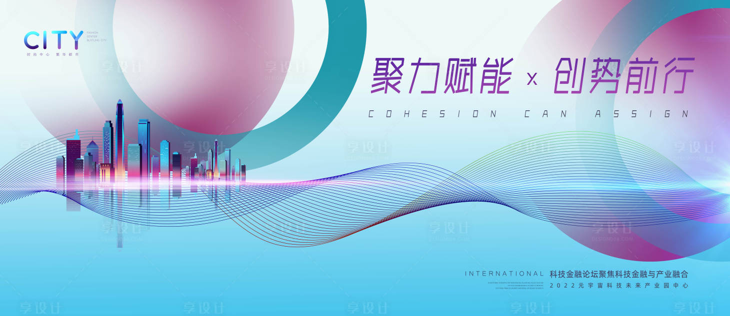 源文件下載【享設(shè)計(jì)】搜索編號(hào)：38110027944392410【發(fā)布會(huì)活動(dòng)展板】