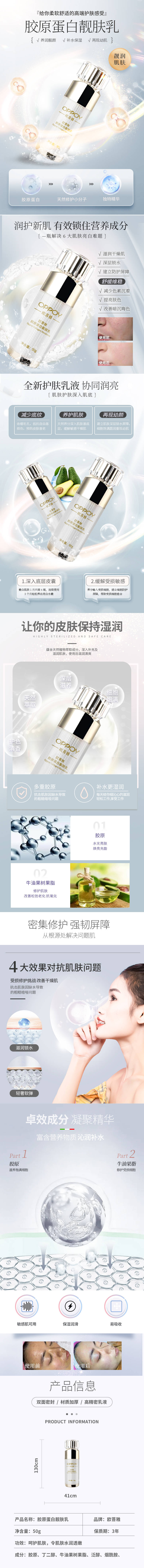 源文件下載【享設計】搜索編號：54360027652439754【護膚品詳情頁】
