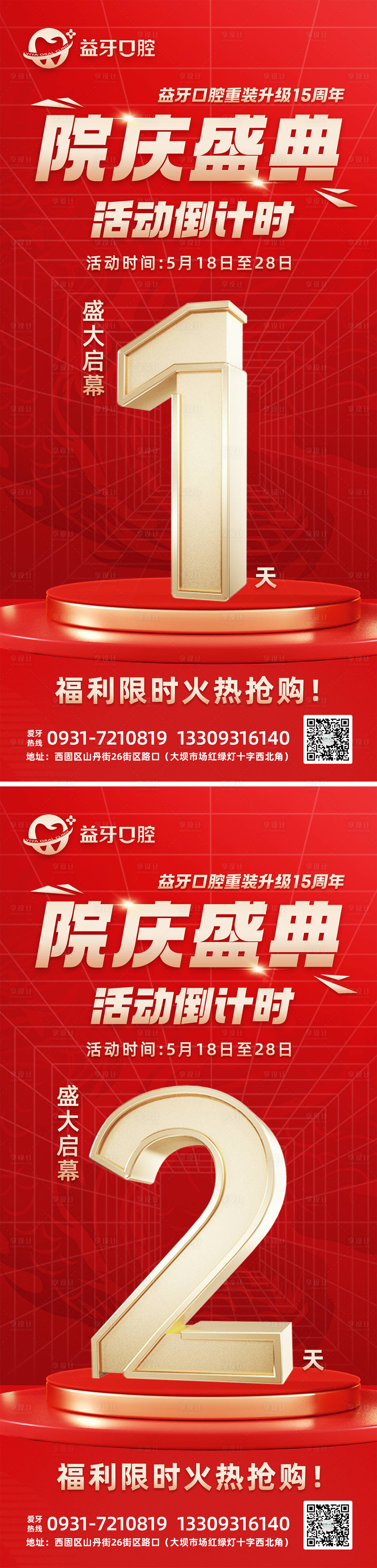 源文件下載【享設計】搜索編號：56440027870903905【周年慶倒計時】