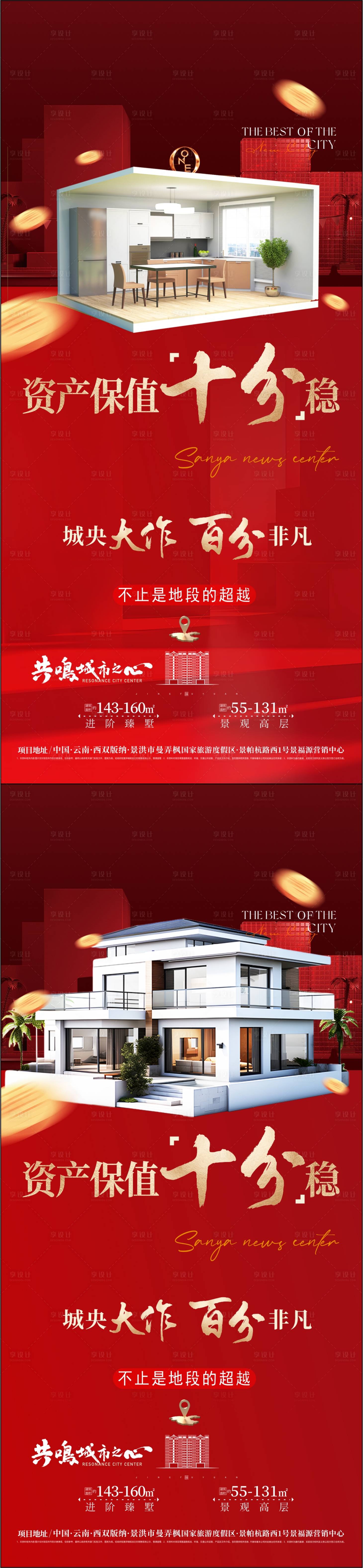 源文件下载【享设计】搜索编号：49300028093419279【地产变现价值点海报】