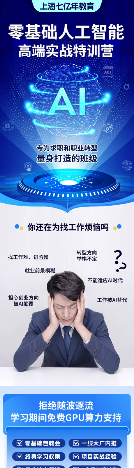 源文件下载【AI人工智能教育培训详情页】编号：58810028094863587